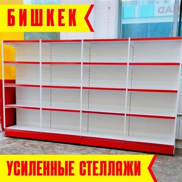 торговое оборудование для магазина одежды: Стеллаж металлический, сборные стеллажи, стеллажи для магазинов, полки
