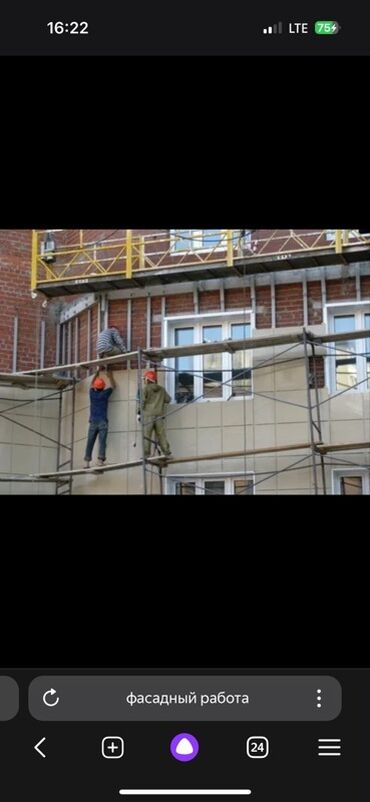 работа разнорабочий: Фасад жумушка балдар керек Жумуш акысы айлык Кунуно 2000 сомдон