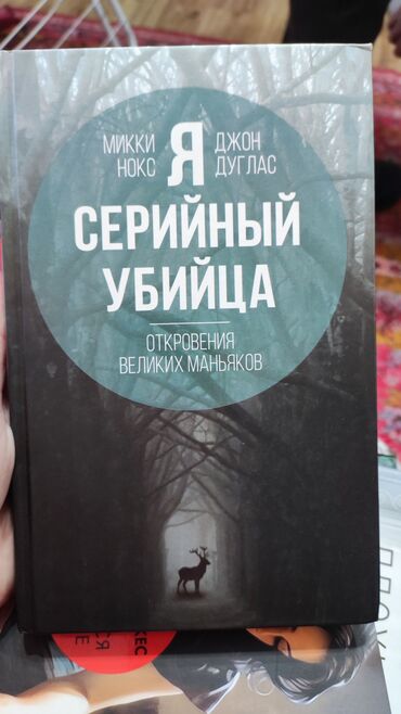 Художественная литература: Продаю прочитанные книги! Состояние среднее, все книги читанные. Не — 8