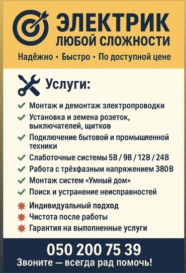 кухонные оборудования: Электрик 6 жылдан ашык тажрыйба