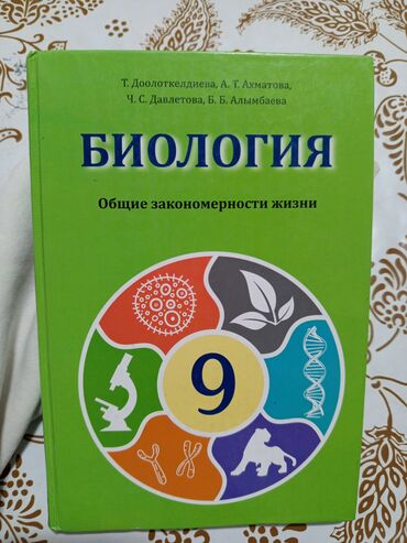 биология 8 класс давлетова: Учебник Биологии 9класс авторы