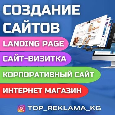 Разработка сайтов, приложений: Создание сайтов Создание сайтов Создание сайтов Сайты в Бишкеке