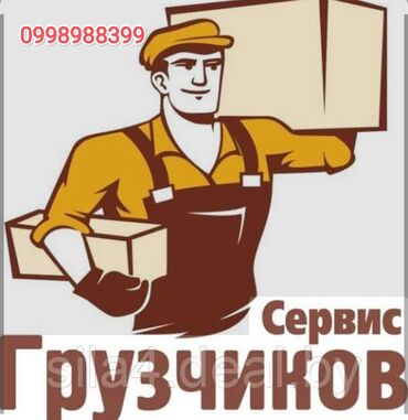требуется повар уйгурский кухни: Грузчик. С опытом