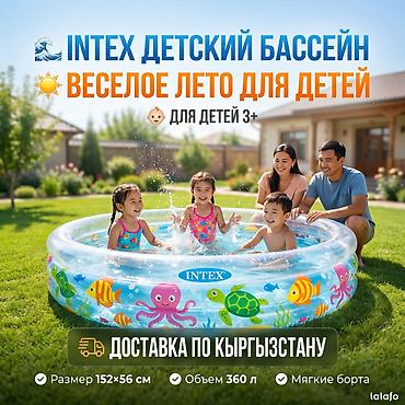 Бассейн детский Intex 152×56 см 👶 Безопасный бассейн для малышей ☀️