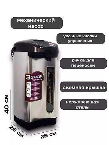 Электрический термопот, объем 6 л. Особенности и функции: - 3 способа