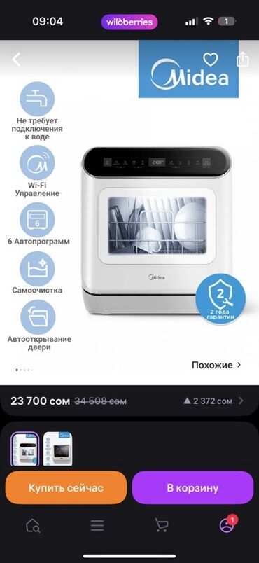 Посудомоечные машины: Посудомойка