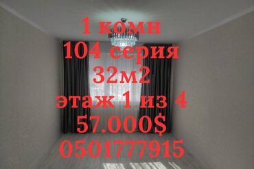 Продажа участков: 1 комната, 32 м², 104 серия, 1 этаж, Евроремонт