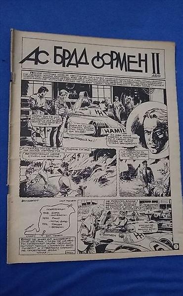 Stripovi: 📚 9 stripa iz Politikinog Zabavnika(Grupa 5) Pogledaj u mojim — 2