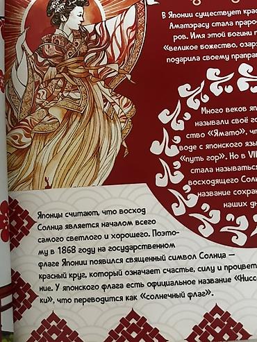 гармонь: Behram Bagirzade Tokyo Mehsul: Uşaq kitabı – “Tokio для детей” (rus — 4