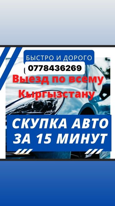 авто под выкуп саната: Скупка авто по Кыргызстану