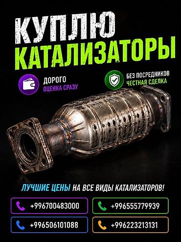 bcd com kg: Катализатор сатып алабыз, эн кымбат баада катализатор, Куплю — 3
