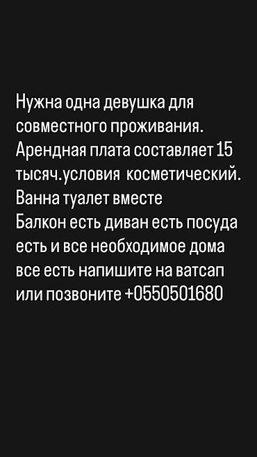 Совместное проживание для одной девушки. 1комнатная квартира 105 серия