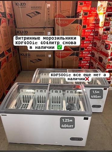 Другая бытовая техника: 12000 сомдон башталат Бытовая техника МОРОЗИЛЬНИК ХОЛОДИЛЬНИК — 20