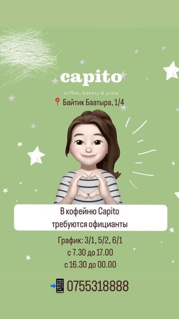 вакансии в музей: Требуется Официант Без опыта, Оплата Дважды в месяц