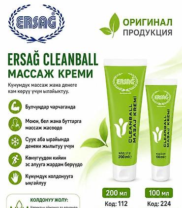 крем для массаж: Массажный крем ERSAĞ Cleanball. Подходит для ежедневного массажа и — 1