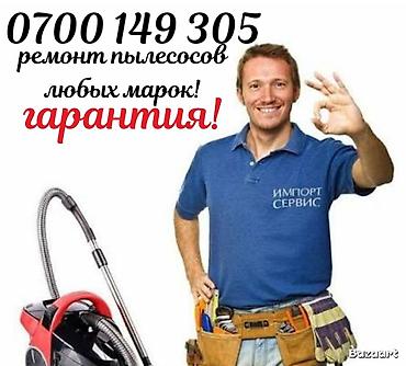 умный пылесос: Ремонт пылесосов любых марок. - Диагностика и устранение — 1