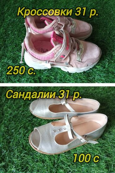 Детская обувь: Кроссовки и сандалии 31 размера в хорошем состоянии