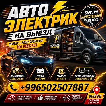 задание стоп: Вам нужен автоэлектрик? Проблемы с электрикой? Мы решим их на месте! — 1