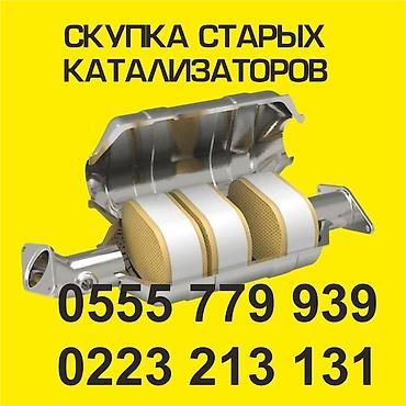 sprinter bazar: Катализатор алабыз, Скупка катализатора Скупка катализаторов очень — 3