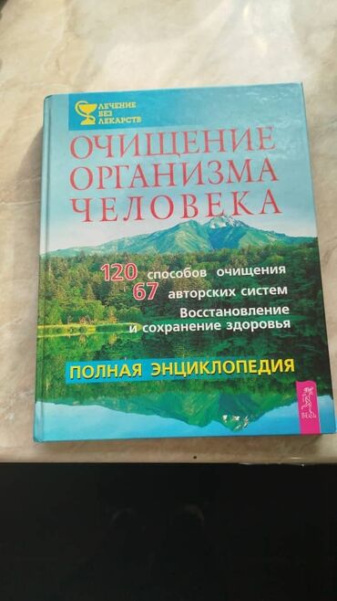 самый богатый человек: Очищение организма человека