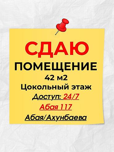 обменное бюро: Кабинет Для курсов, Для логопеда, Для репетитора 42 м², Цокольный этаж, Долгосрочно, 1 линия, С системой безопасности, С юридическим адресом — 1
