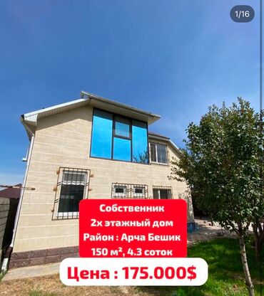 Продажа домов: Дом, 160 м², 6 комнат, Собственник, Евроремонт