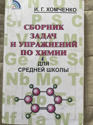 книги химия: Химия задачник