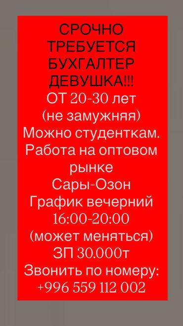 работа в бишкеке швейный цех упаковщик: Бухгалтер