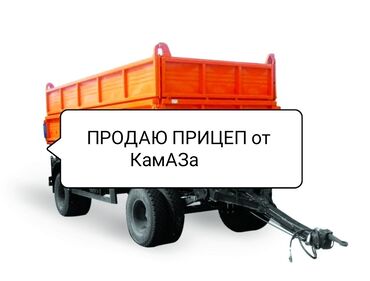 кузув на камаз: Продаю прицеп от КАМАЗа В отличном состоянии Шины в отличном