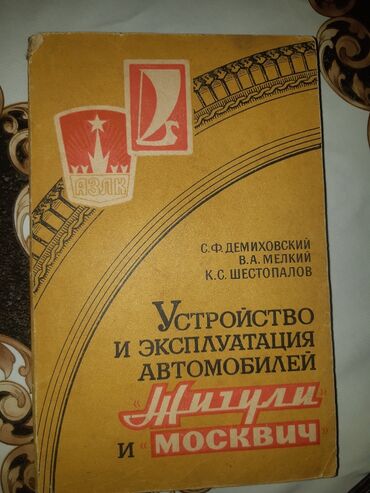 rus dilini oyrenmek ucun kitablar: Sovet maşınlarının təmir kitabı.Rus dilində,ustalara lazım olar.Qiymət