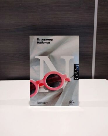 достучаться до сердец асель мелик читать: Книга "Лолита" "Лолита" - самое известное произведение Владимира