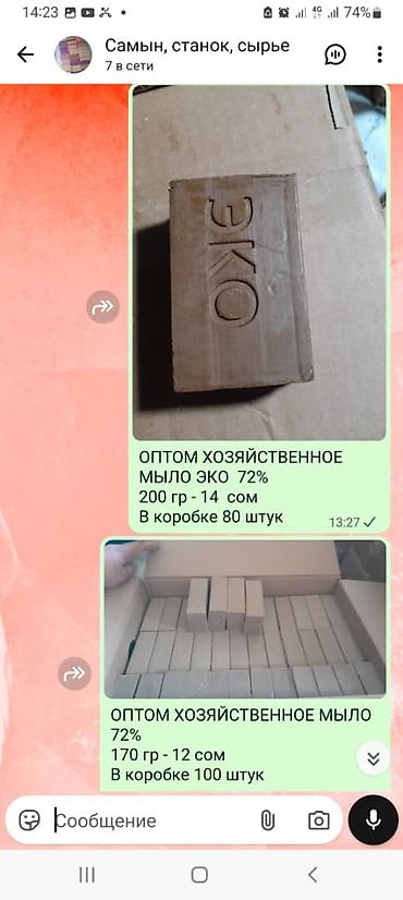 Средства для стирки: Хозяйственное мыло Цены от производителя У нас производится разные — 9