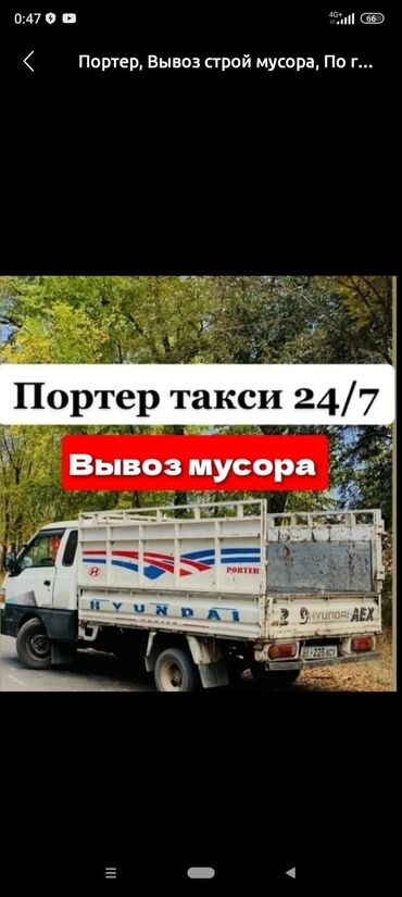 пчелы пакет: Портер, с грузчиком