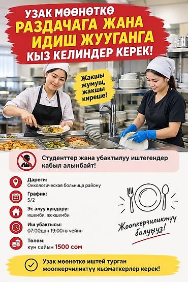Талап кылынат Идиш жуучу, Төлөм: Күнүмдүк