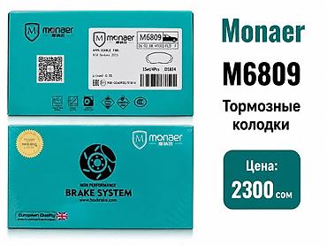 колодки на киа к5: Тормозные колодки Monaer M6809 - Назначение: передняя ось — 1