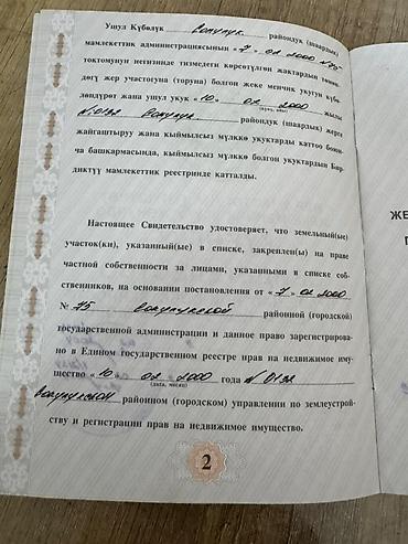 арашаемые земли: 7000 соток, Для сельского хозяйства, Красная книга, Тех паспорт — 6