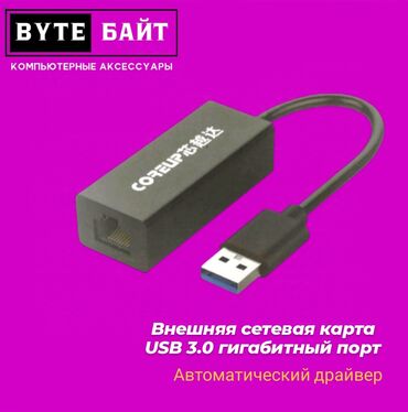 внешнюю профессиональную звуковую карту: 🌐Coreup YDZ55 внешняя сетевая карта USB3.0 гигабитный порт