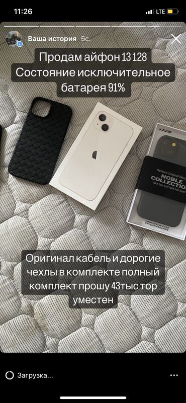 поко х3 про цена бишкек 128 гб: IPhone 13, Колдонулган, 128 ГБ, Ак, Заряддоочу түзүлүш, Коргоочу айнек, Каптама, 91 %