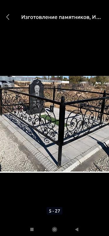 Ритуальные услуги: Изготовление памятников, Изготовление оградок, Изготовление крестов | Металл, Габбро | Оформление — 24