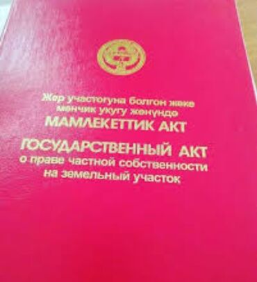 участок в военно антоновка: 2 соток, Для бизнеса, Красная книга