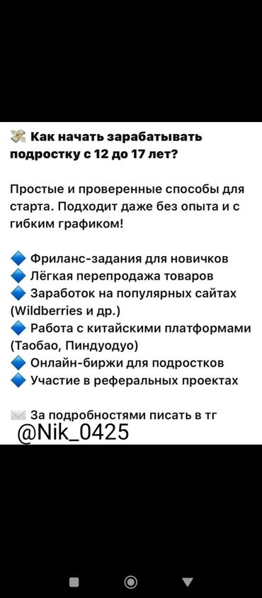 работу уборка: Онлайн работа! подходит школьникам и студентам писать в тг @Nik_0425