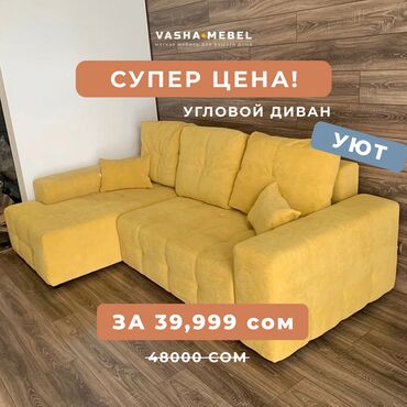 диваны фото и цены: Бурчу бар диван, Бүктөө, Үч орундук жана андан көп