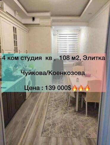 продаю квартиру боконбаева: 4 комнаты, 108 м², Элитка, 2 этаж, Евроремонт
