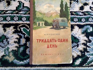 Другие книги и журналы: Старые издания. П.Бляхин "Дни мятежные" Автор книги являлся активным — 17