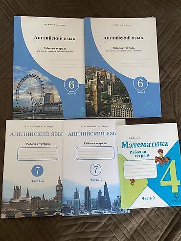 Книги и журналы: Набор школьных учебников и рабочих тетрадей. В комплекте: - Русский — 2