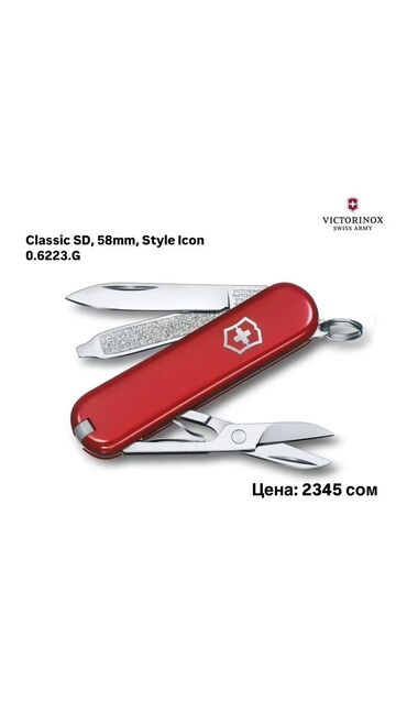 Мультитулы: Листай➡️➡️➡️ Швейцарские Ножи Victorinox!🔪 Лучший вариант для — 13
