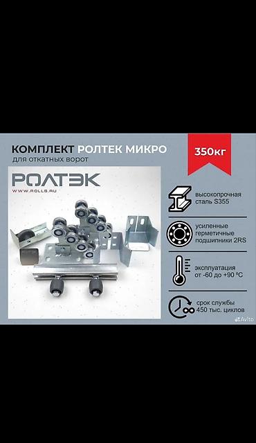 Ролики для ворот: Стальные, Для откатных ворот, Новый, Бесплатная доставка — 5
