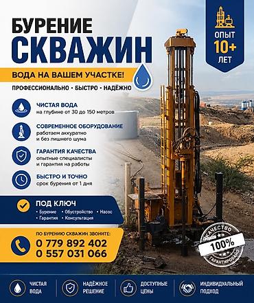 Бурение скважин: Бурение скважин на воду - Вода на вашем участке: профессионально — 1