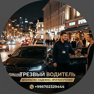 подработка от 15 лет: Трезвый водитель. - Прикуривание аккумулятора 12–24 В. - Доставка — 2