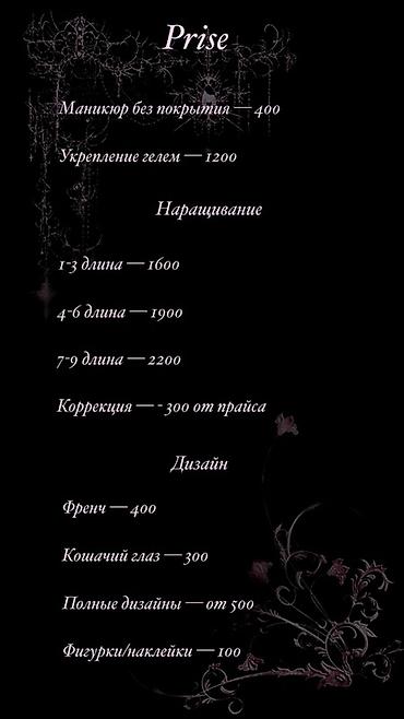 аппарат для ман: Наращивание ногтей, Маникюр, Консультация — 4
